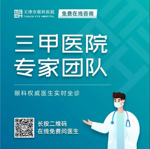 堅守抗疫后方 擦亮心靈視窗——天津市眼科醫院開通免費在線咨詢通道，持續服務眼疾患者