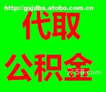 外地戶口如何提取蘇州公積金？詳解與注意事項